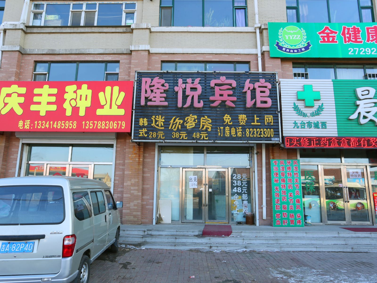 长春隆悦旅馆