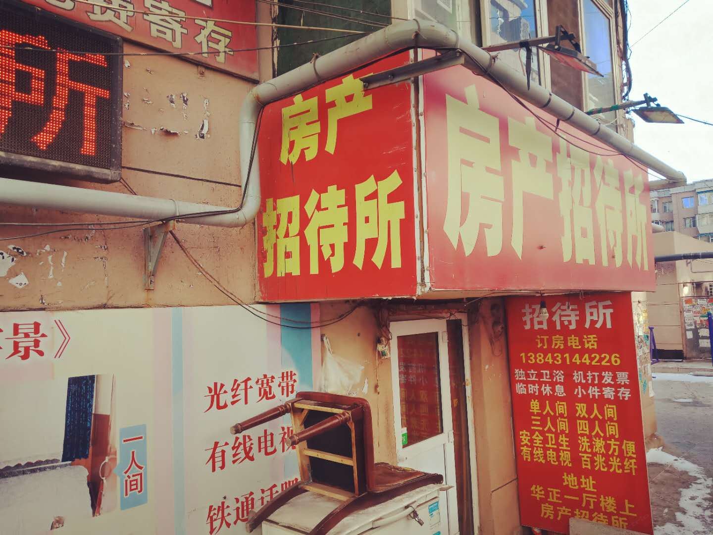 长春房产招待所