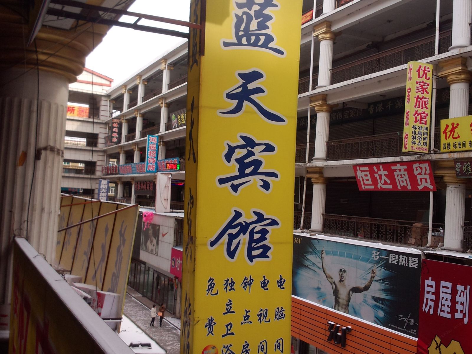 长春蓝天宾馆