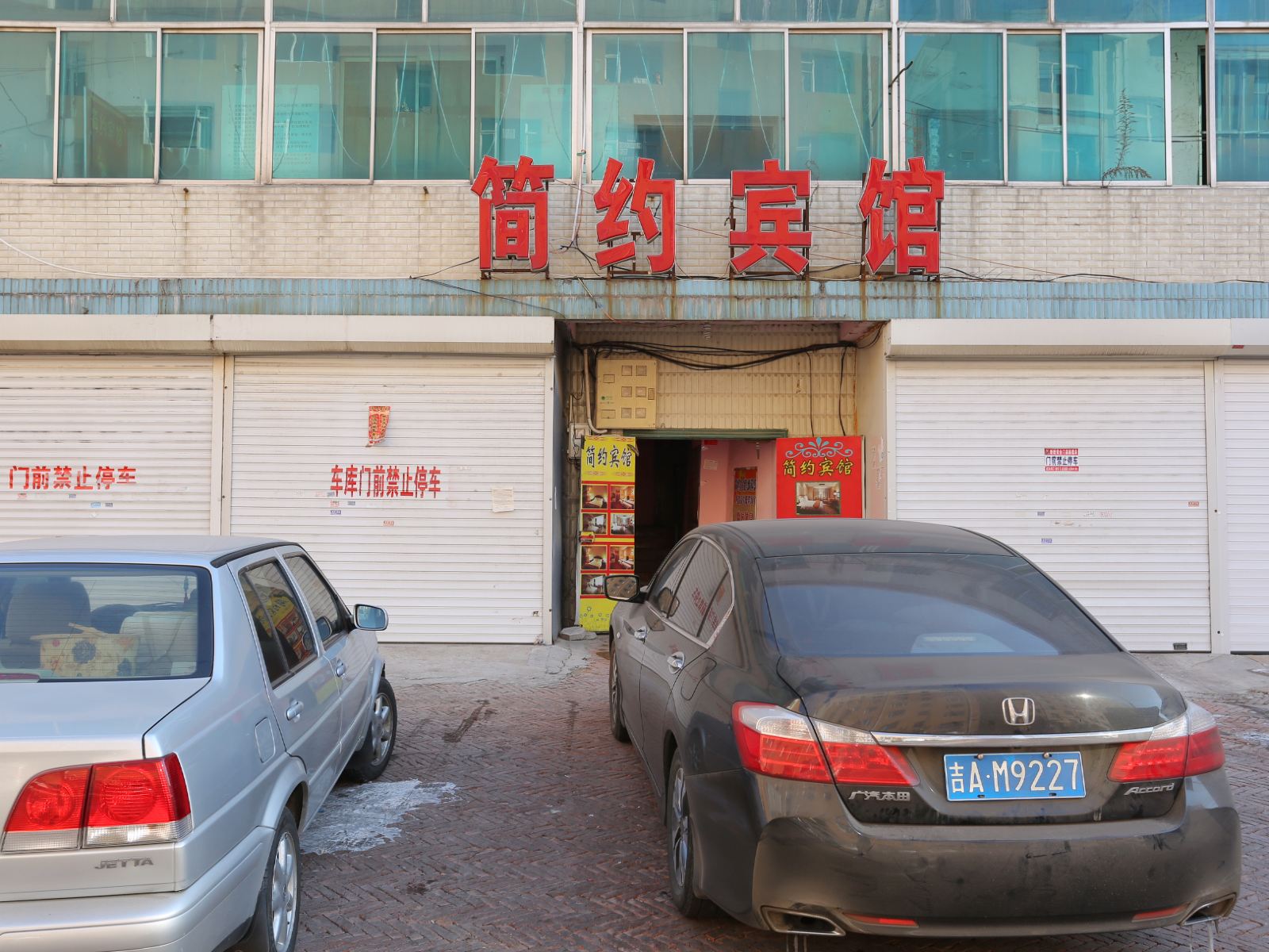 长春简约宾馆
