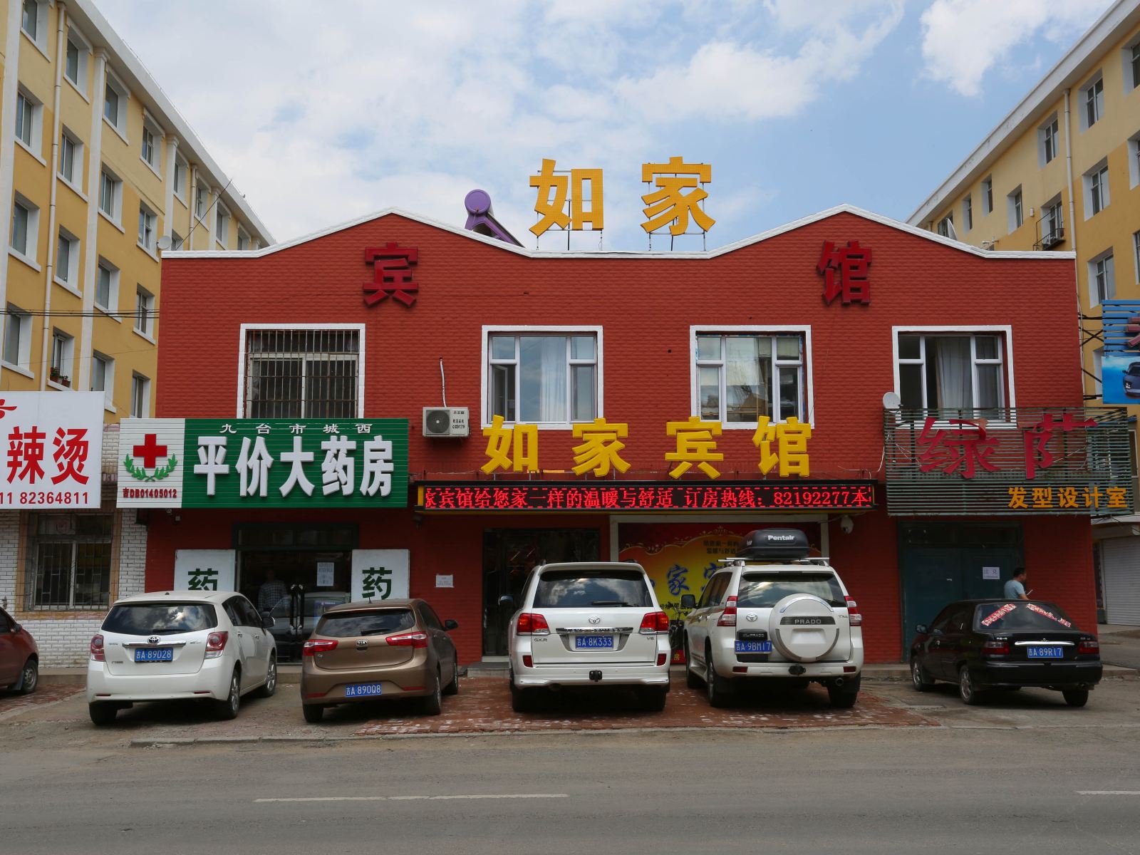 长春如家宾馆