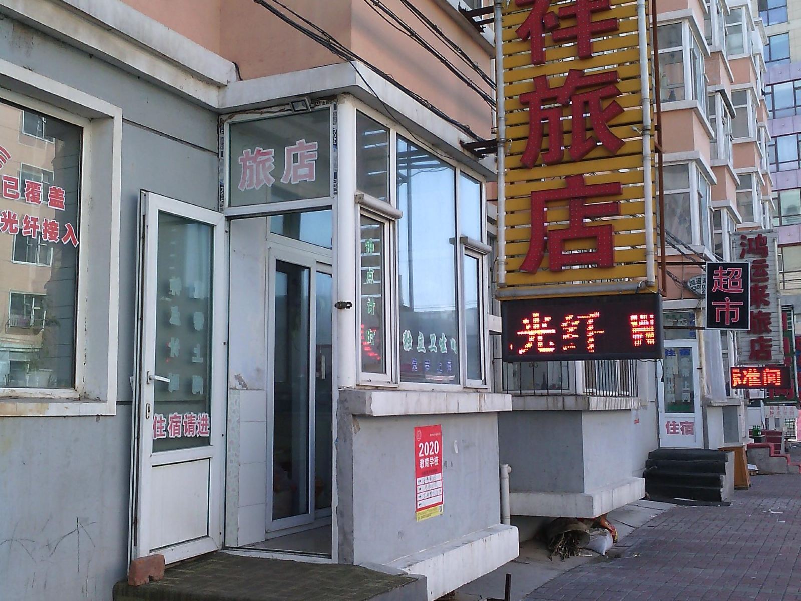 鸿祥旅店(长春净月店)