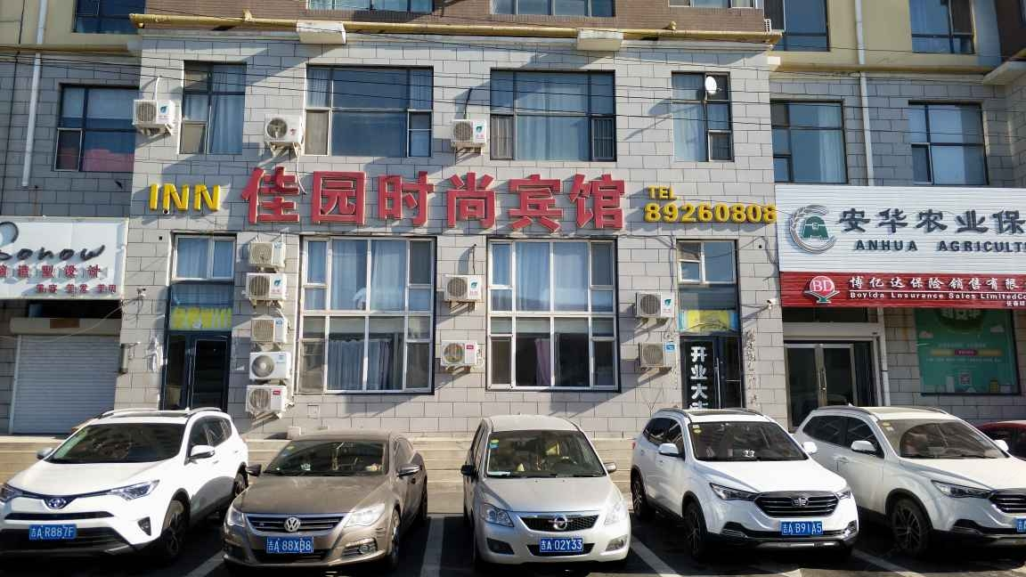 长春佳园时尚宾馆
