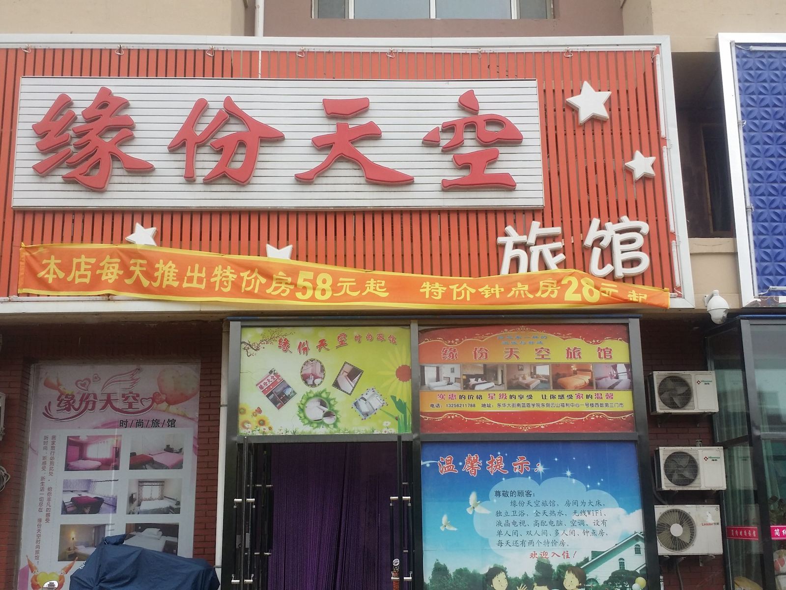 长春缘份天空旅馆