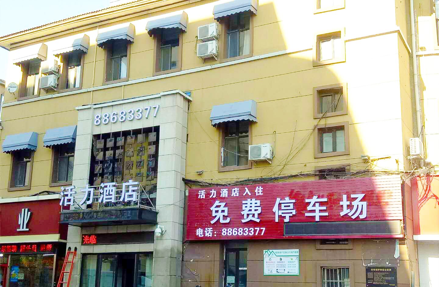 长春活力酒店