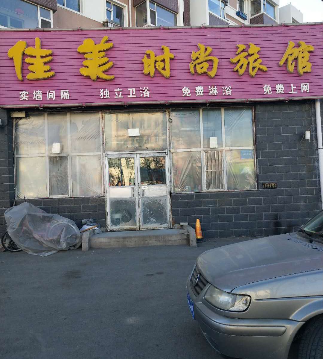 佳美时尚旅馆