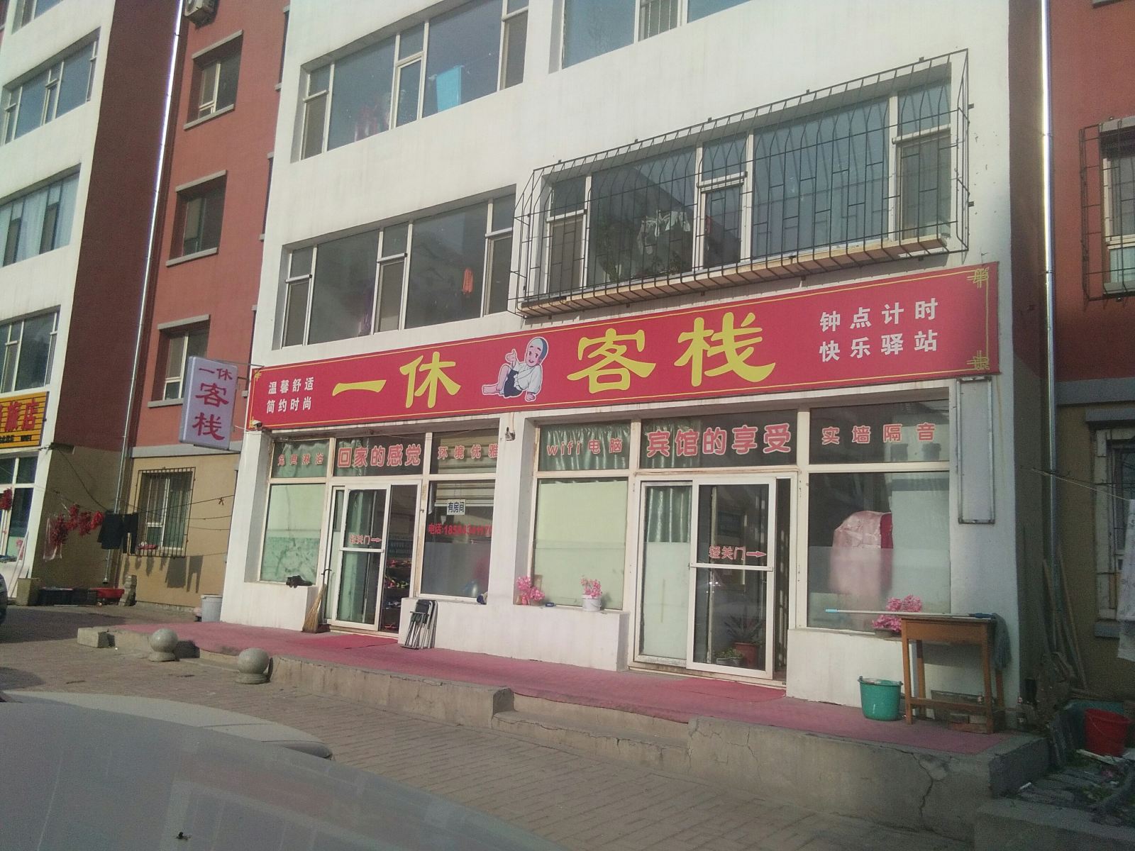 长春工大一休客栈