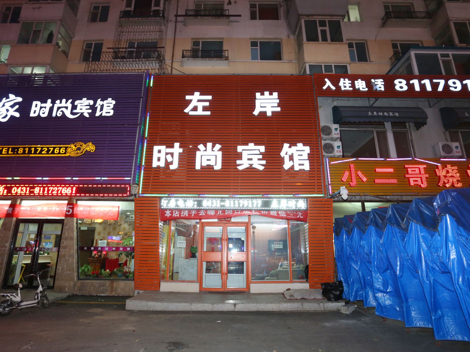 长春左岸时尚宾馆