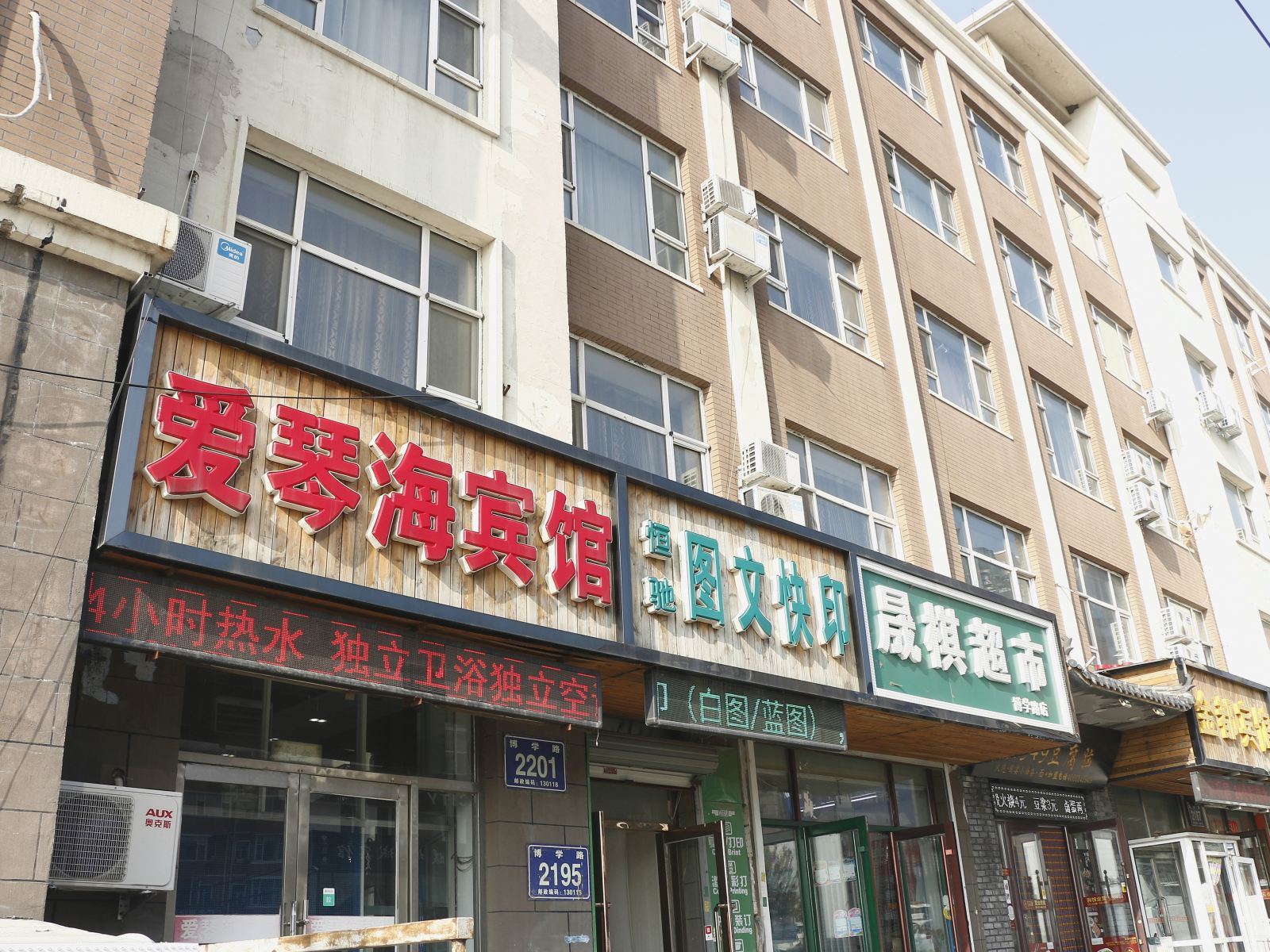 长春市爱琴海宾馆
