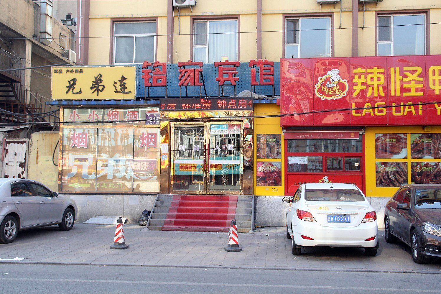 长春铭家宾馆