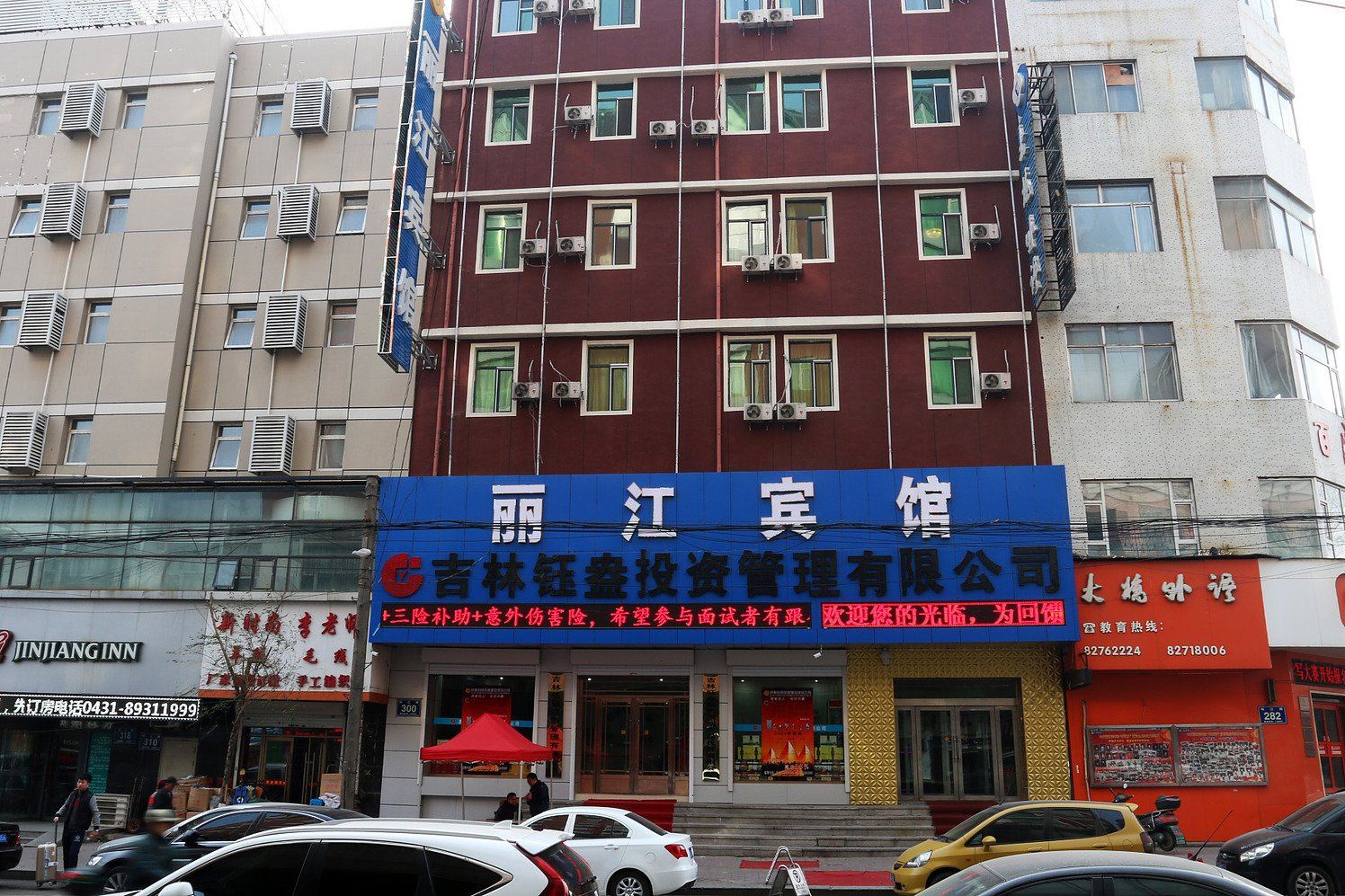 长春丽江宾馆