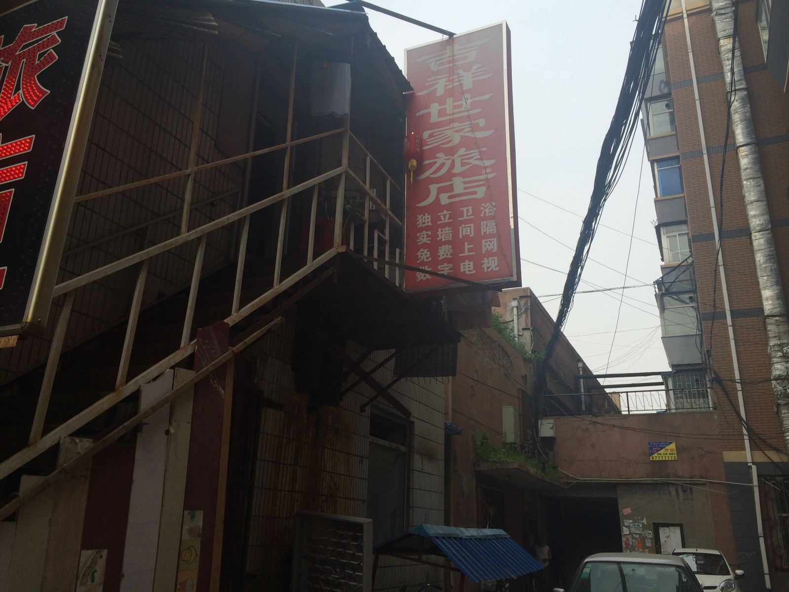 长春吉祥世家旅店