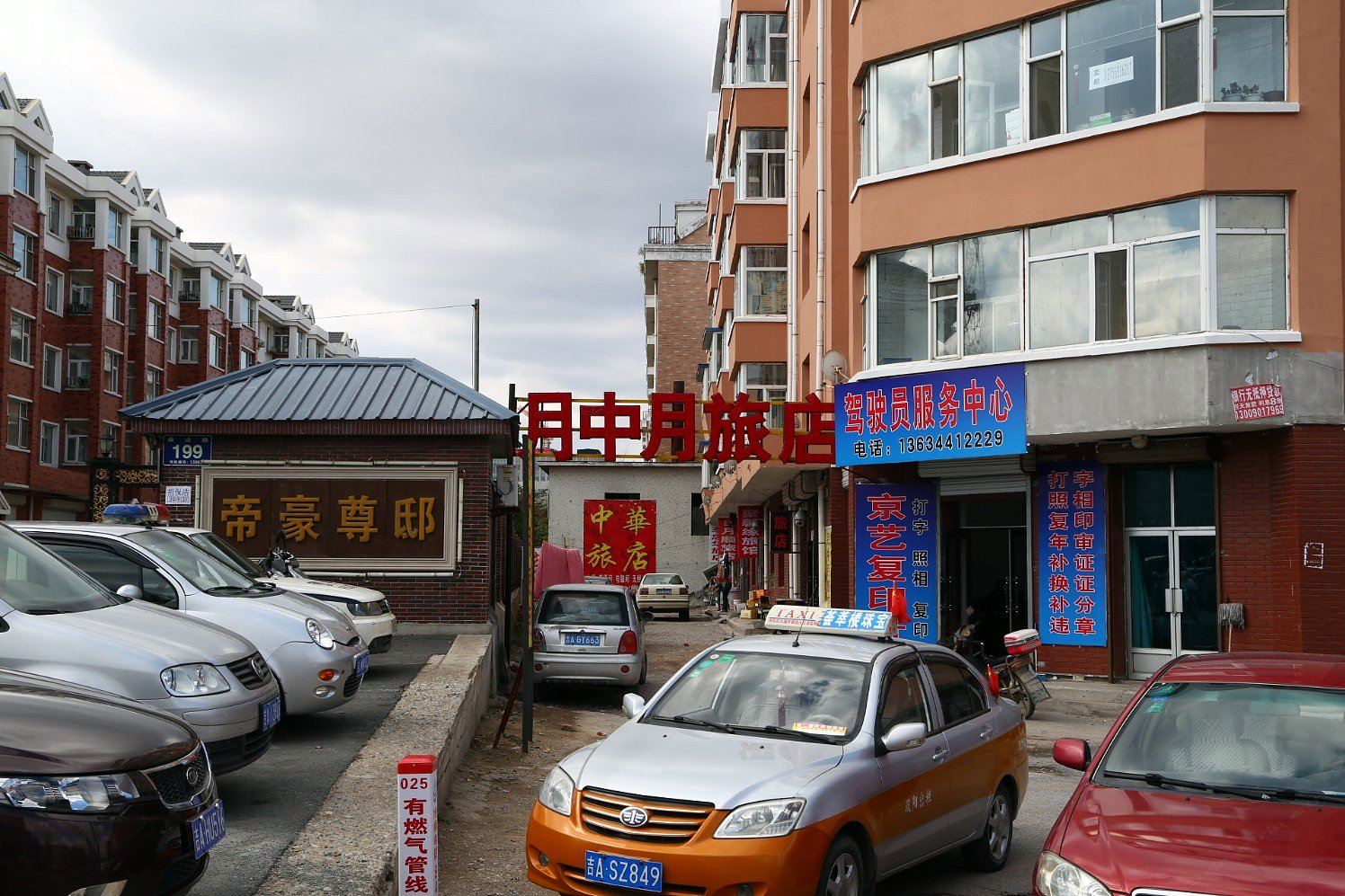 长春月中月旅店