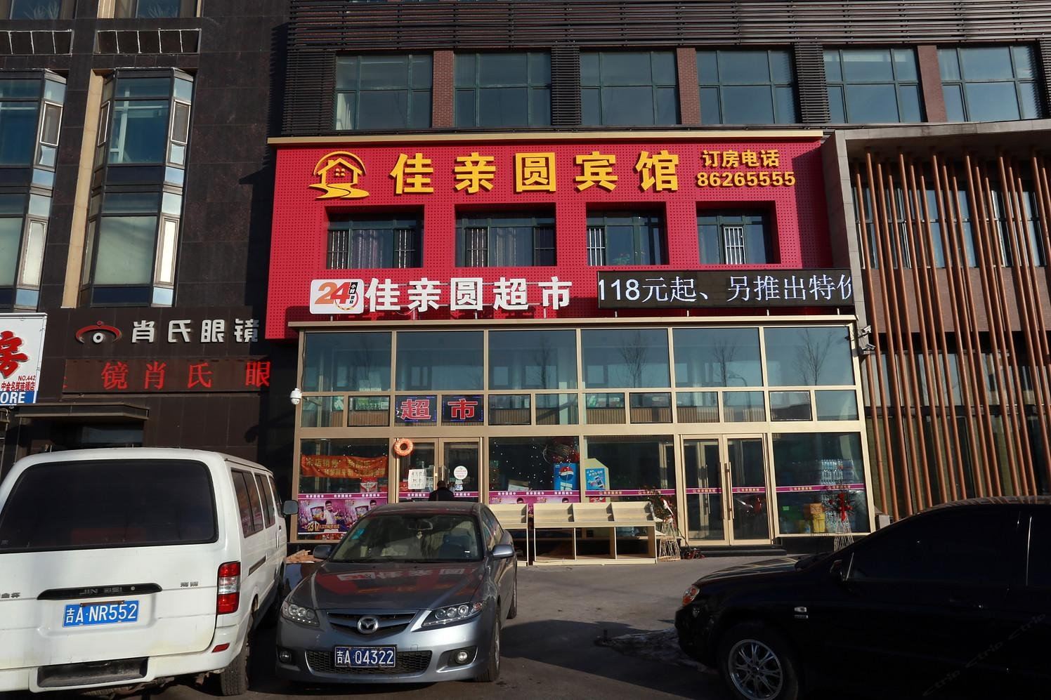 长春佳亲圆宾馆