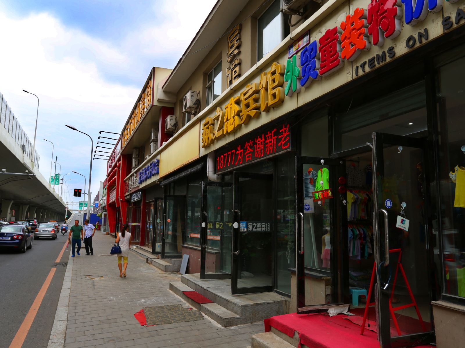 长春市家之恋宾馆