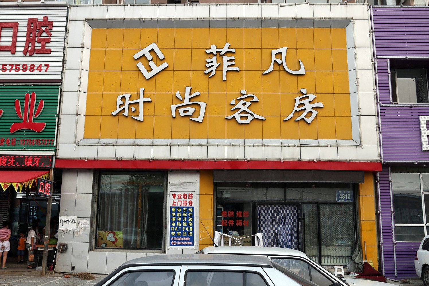 长春菲凡时尚客房