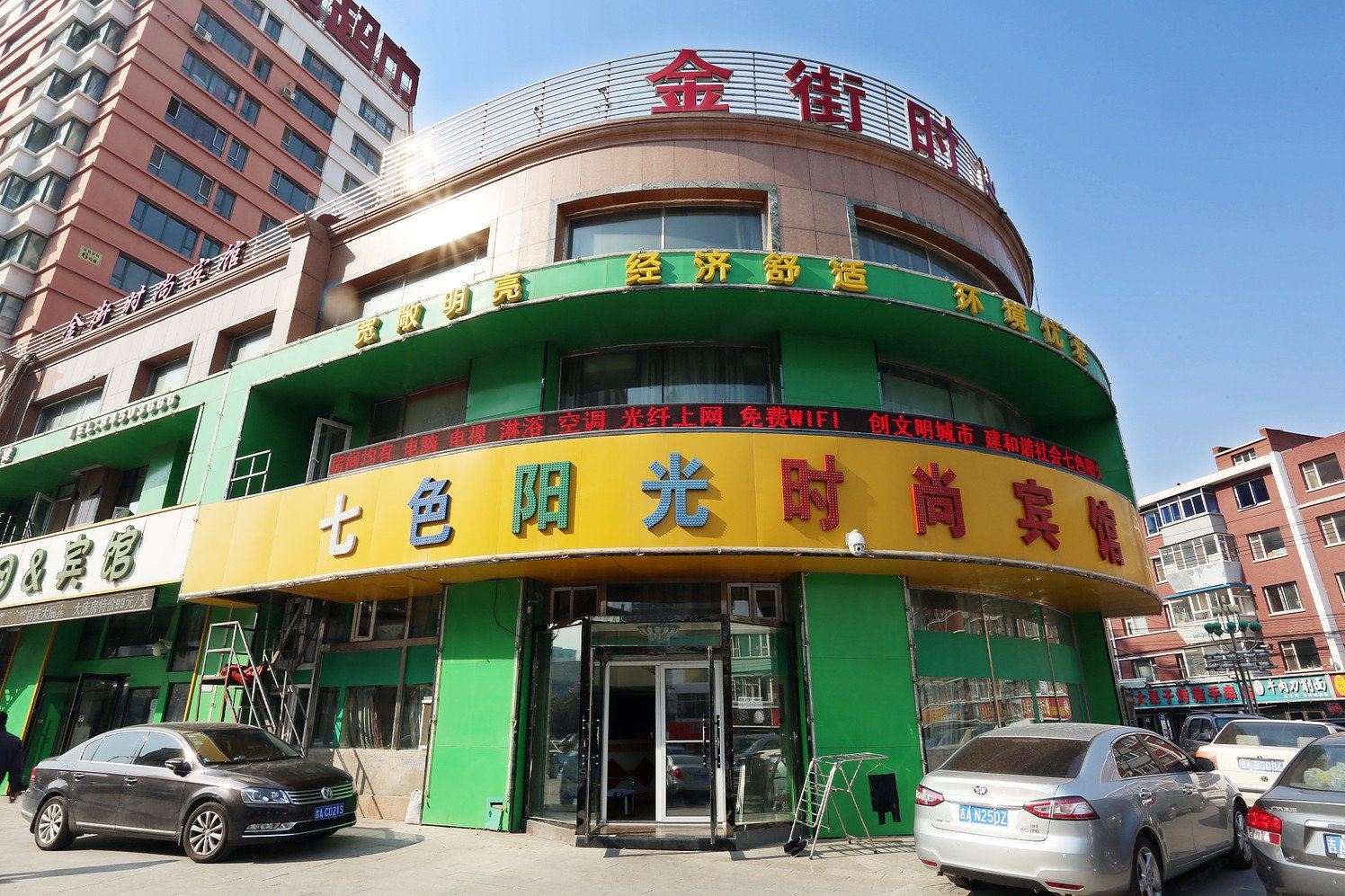 长春七色阳光时尚宾馆