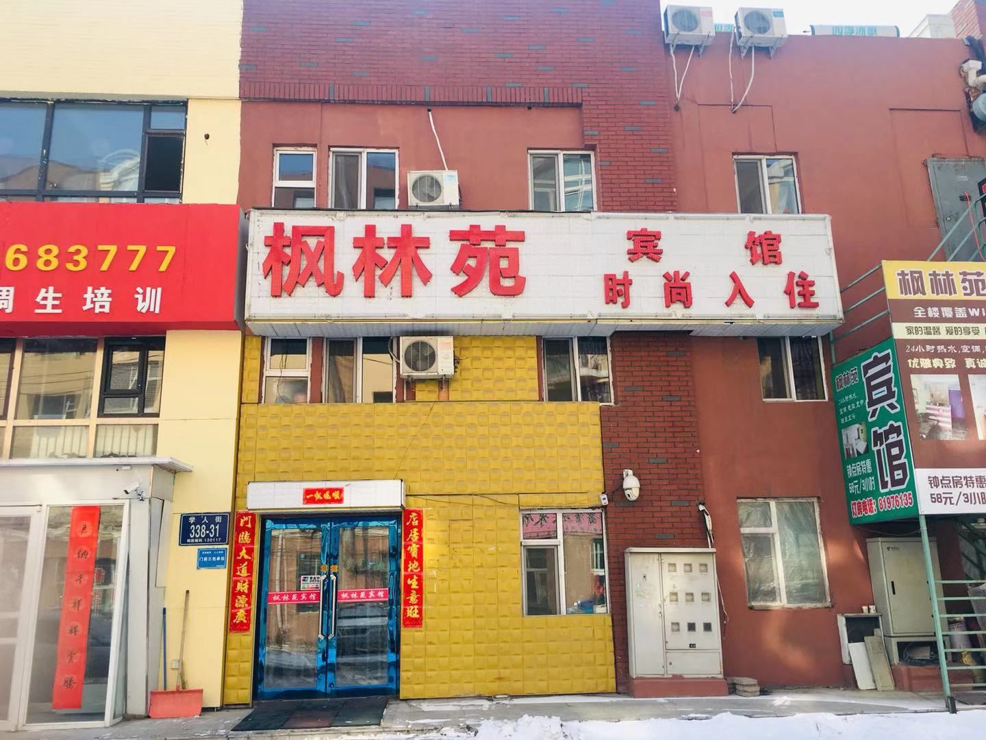 长春枫林苑宾馆