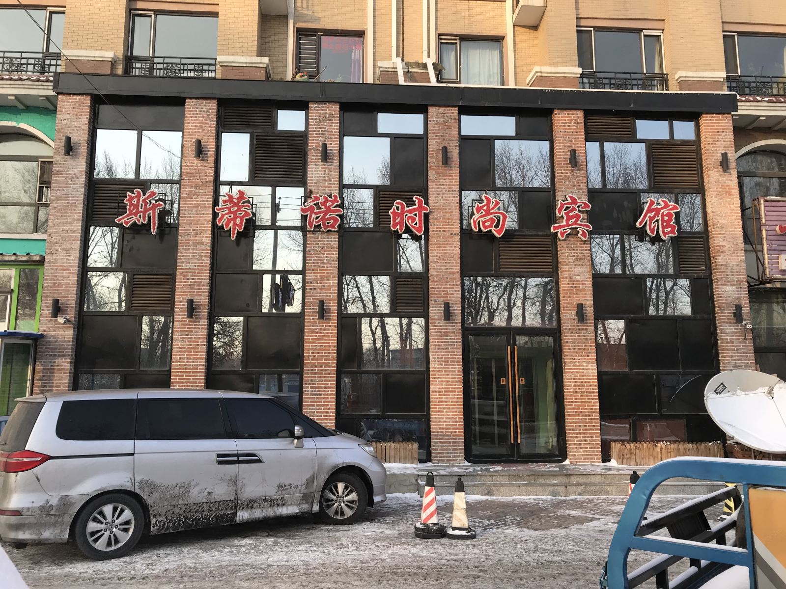 长春斯蒂诺时尚宾馆