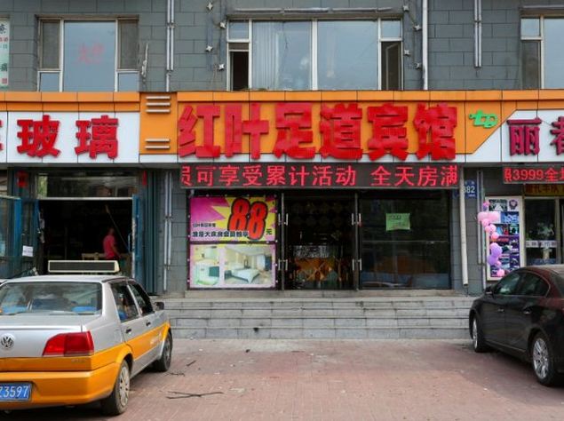 长春红叶假日宾馆