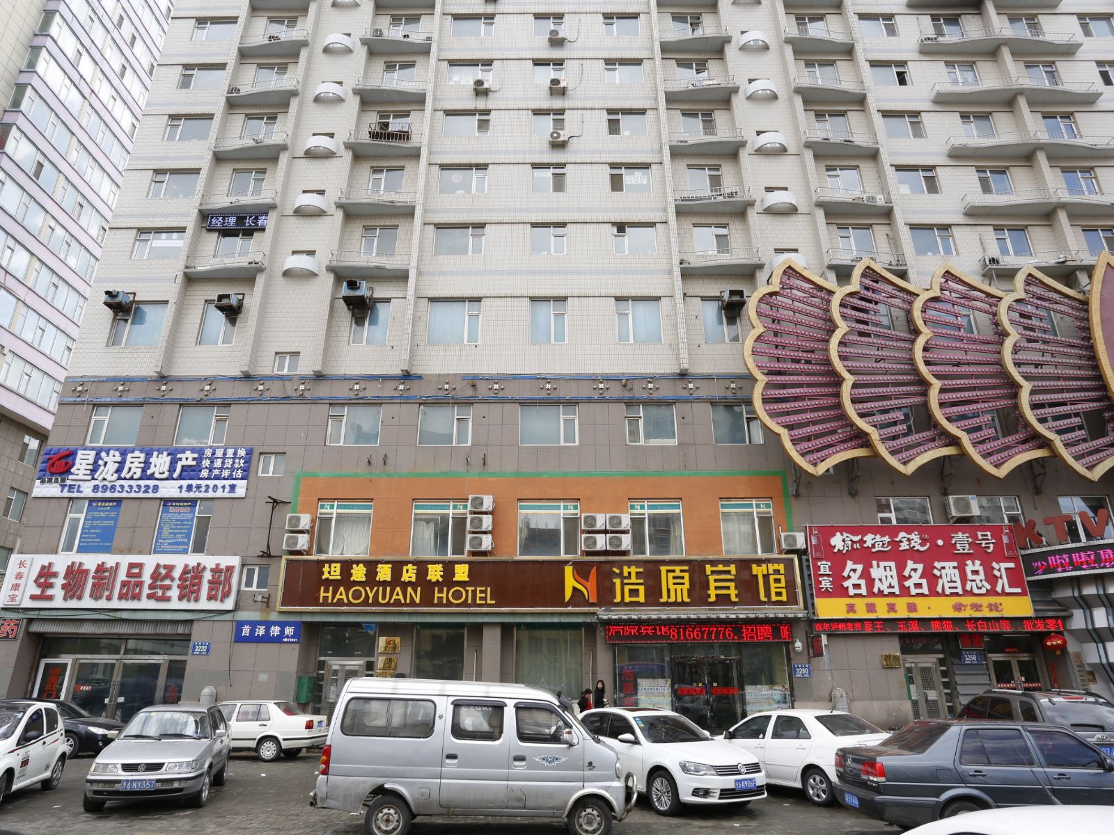 长春市浩原宾馆