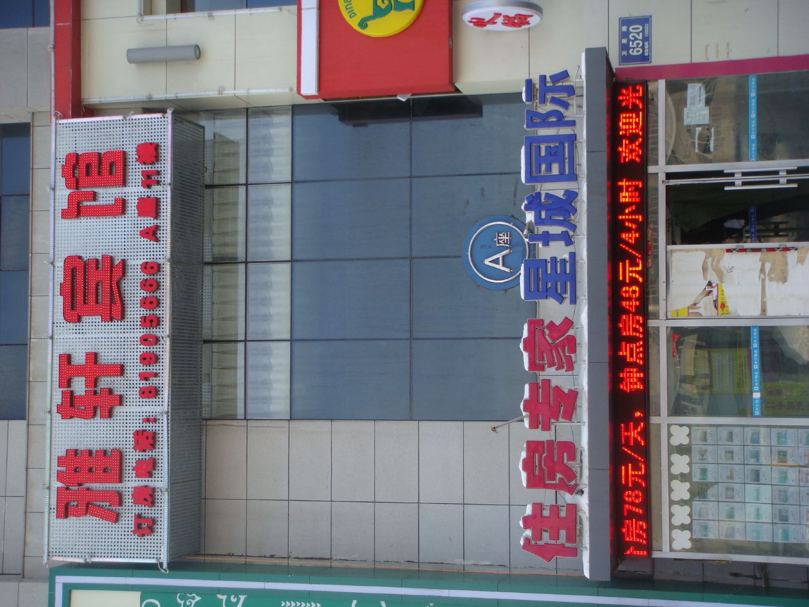长春雅轩宾馆