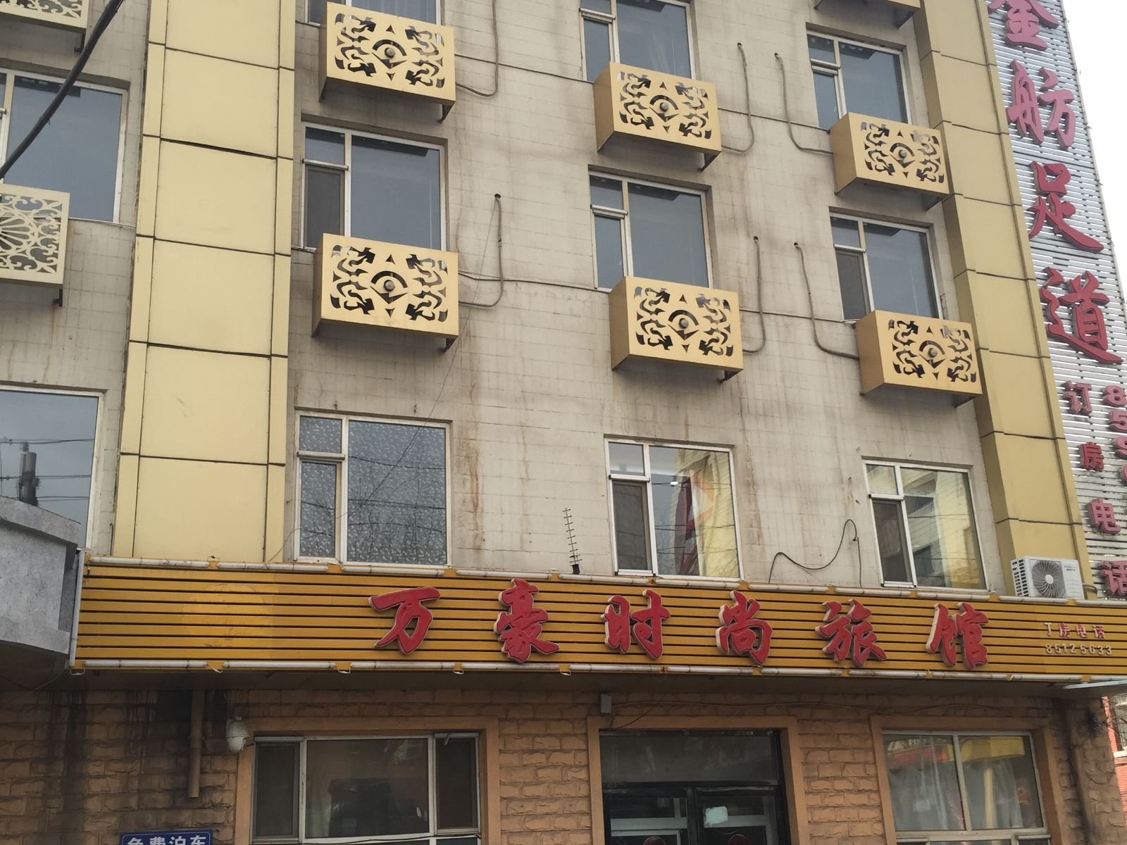 长春绿园区万豪时尚旅馆