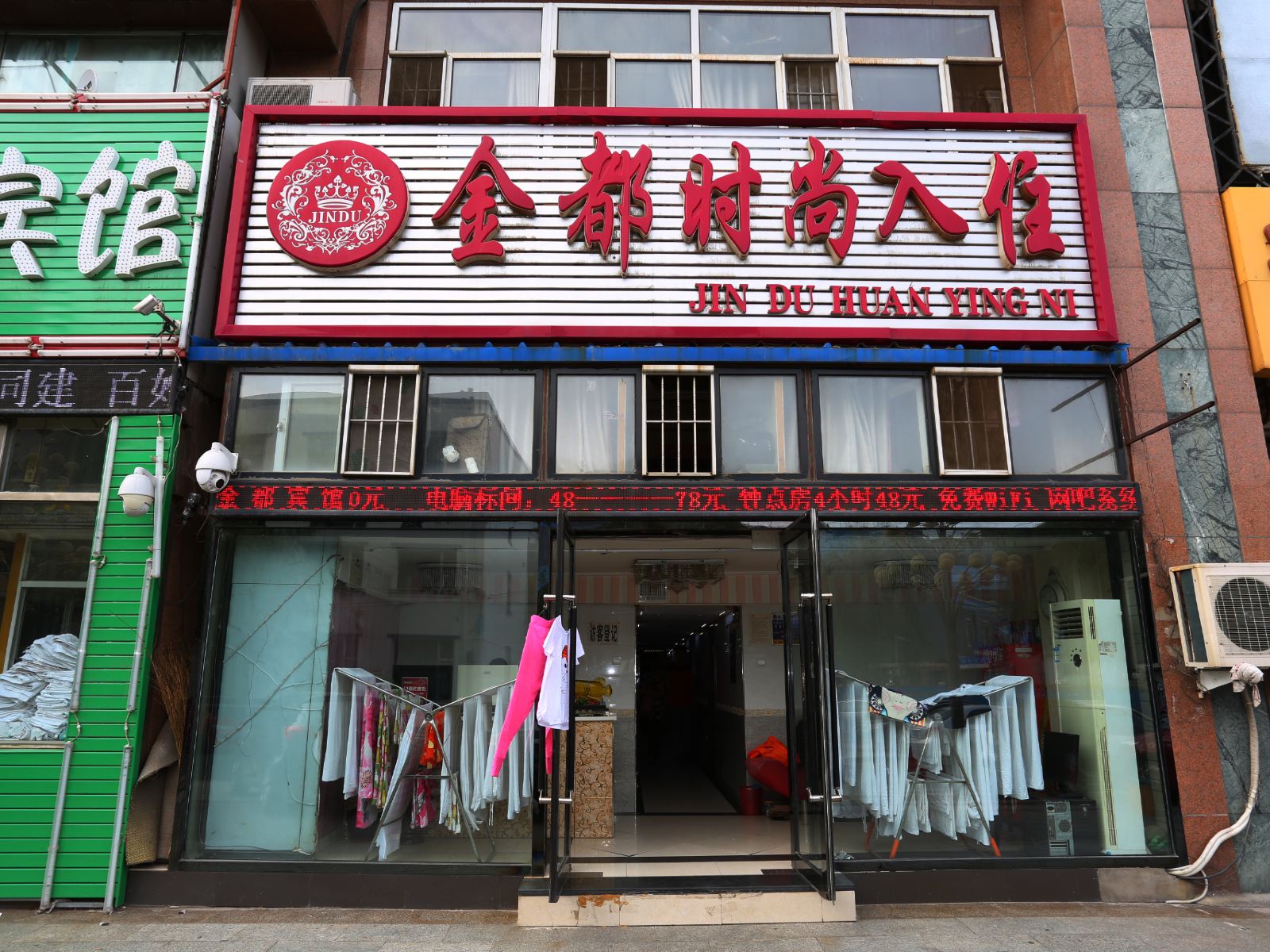 长春金都时尚入住