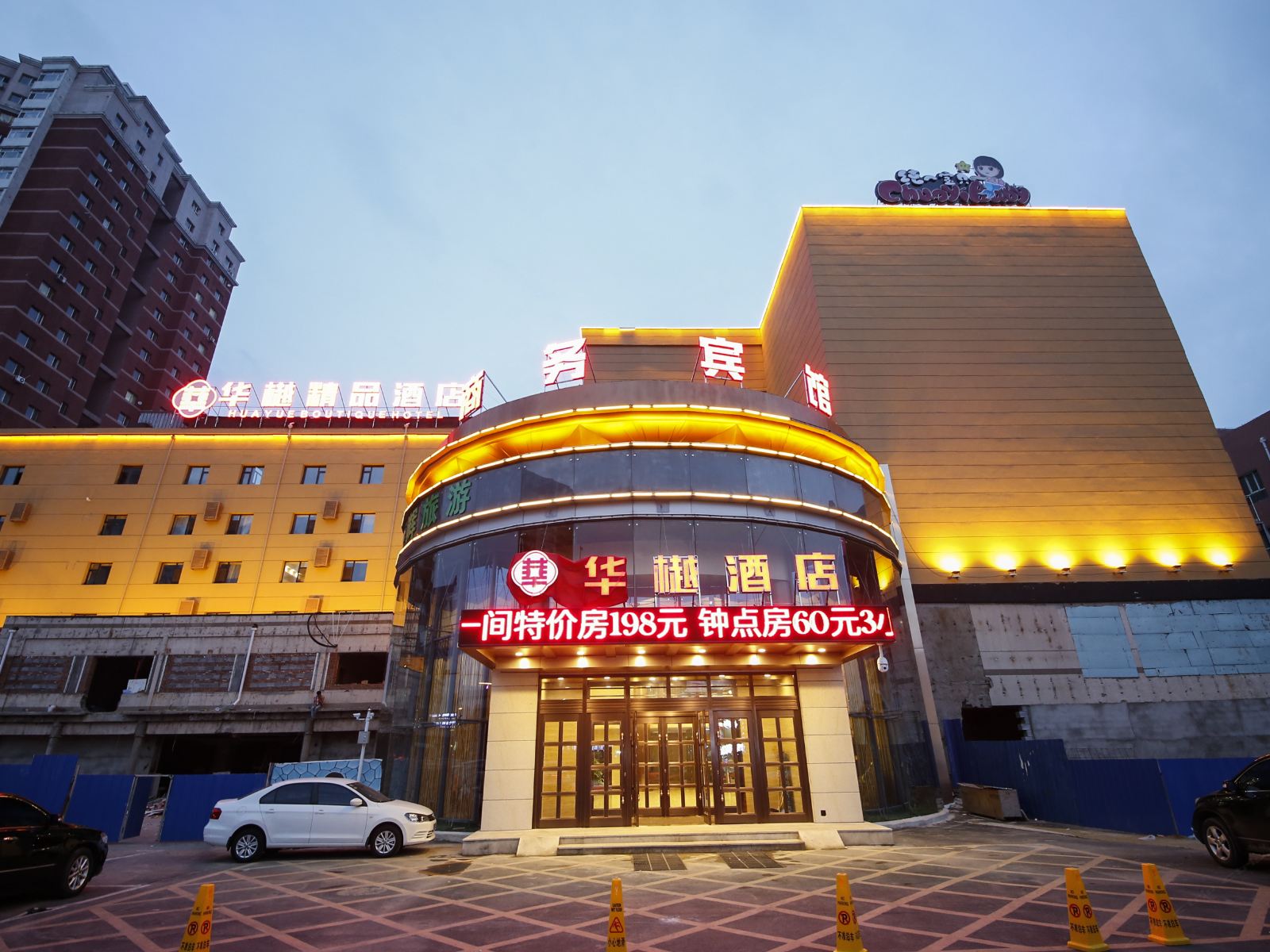 长春华樾酒店