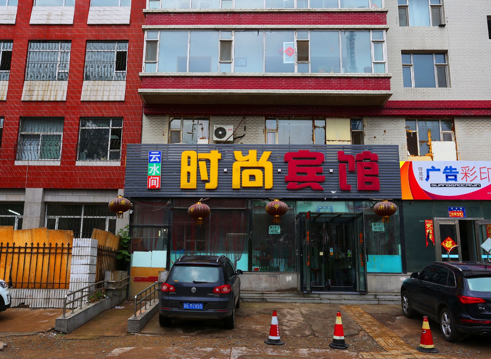 长春云水间时尚宾馆