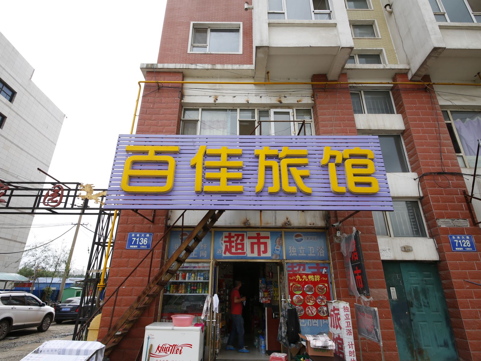 长春佰佳旅馆