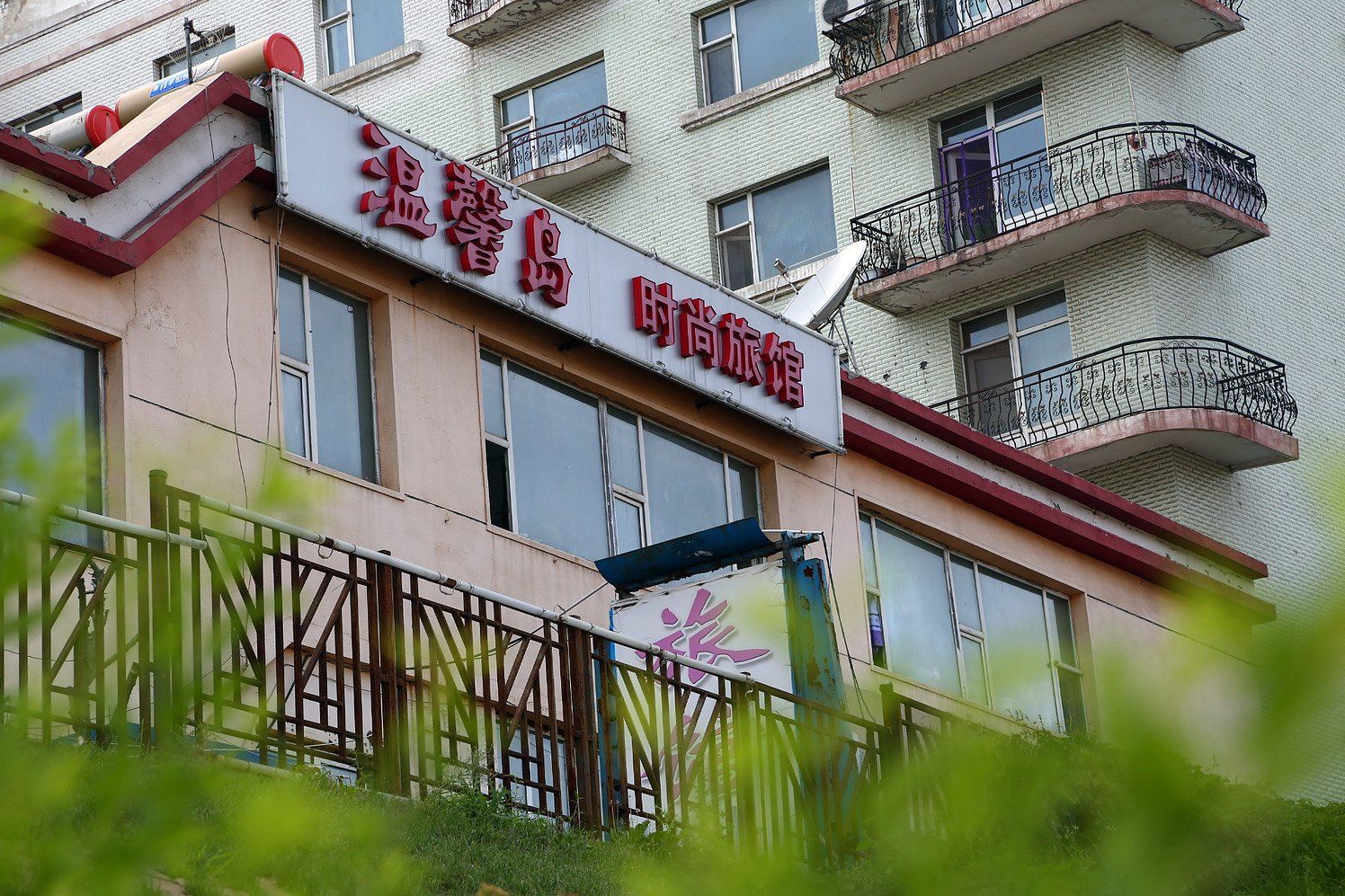 长春温馨岛时尚旅馆