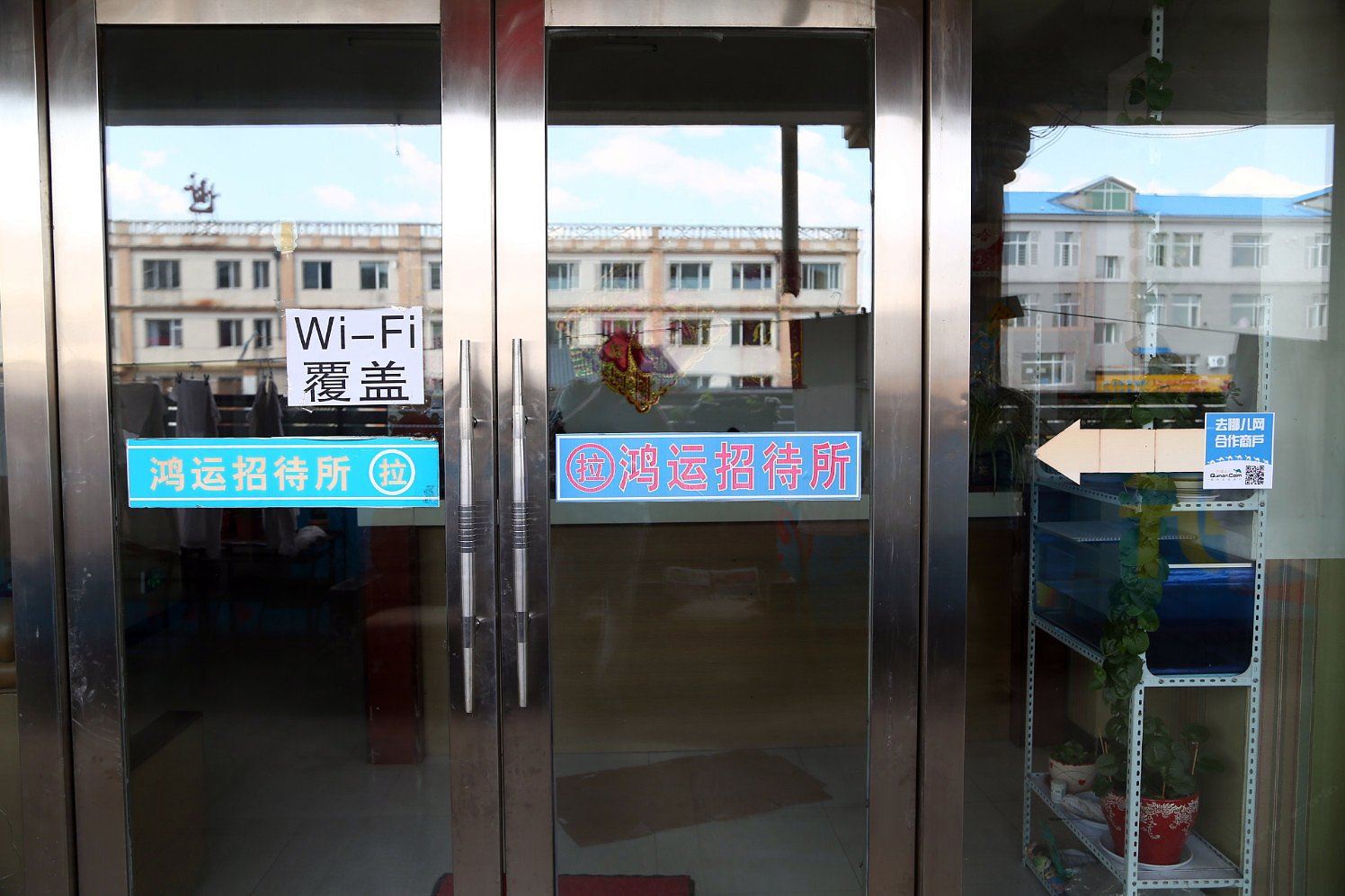 长春鸿运招待所