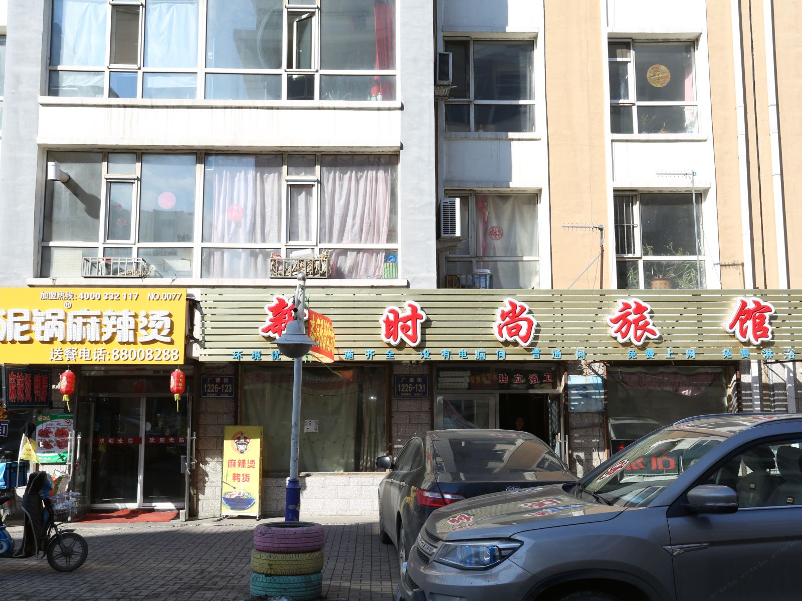 长春市新时尚旅馆