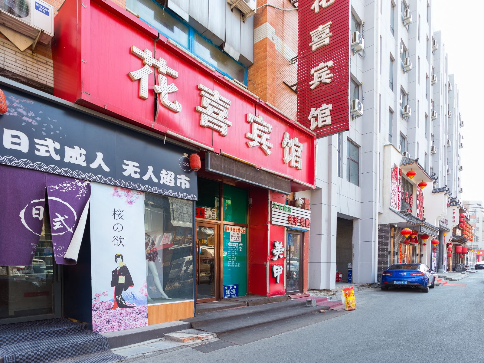 长春花喜宾馆