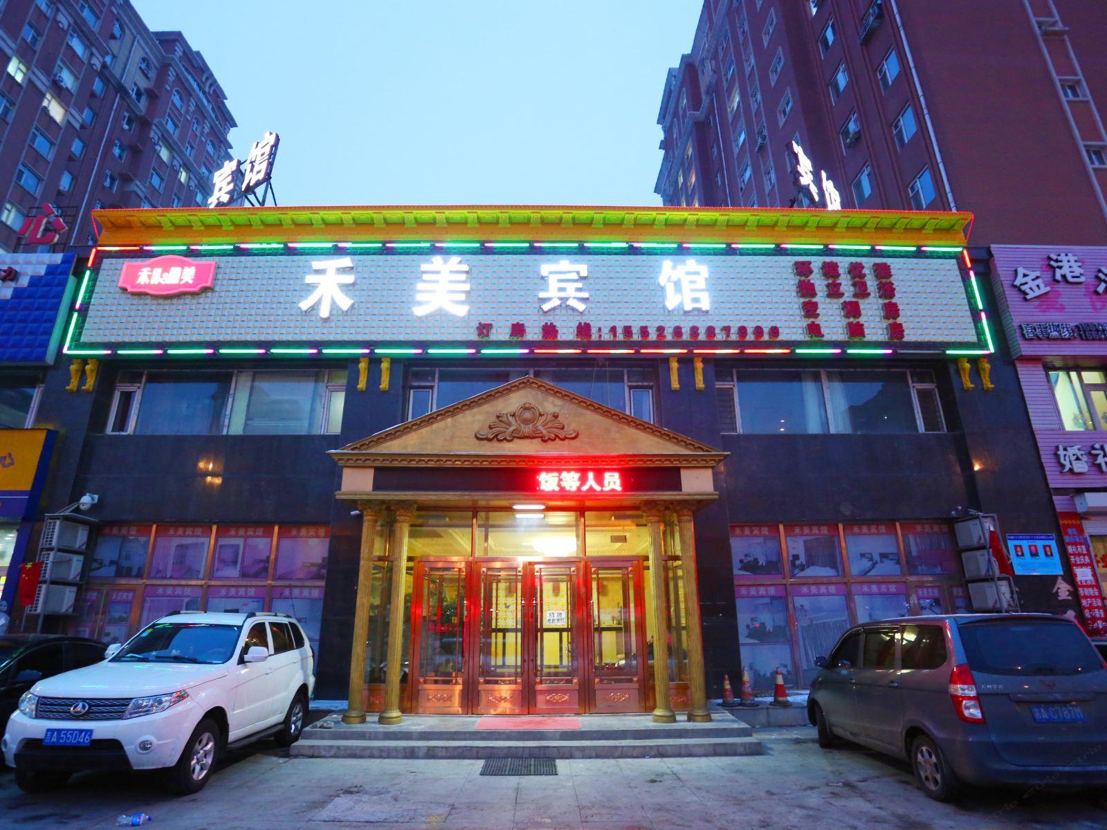 长春禾美宾馆