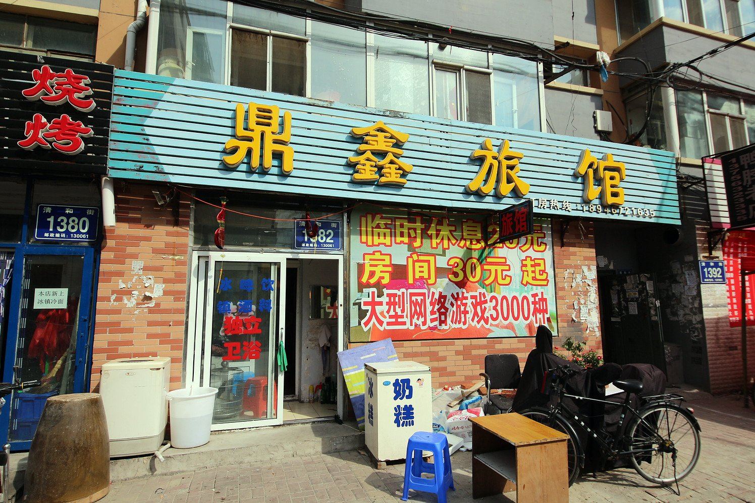 长春市鼎鑫时尚旅馆(清和街店)