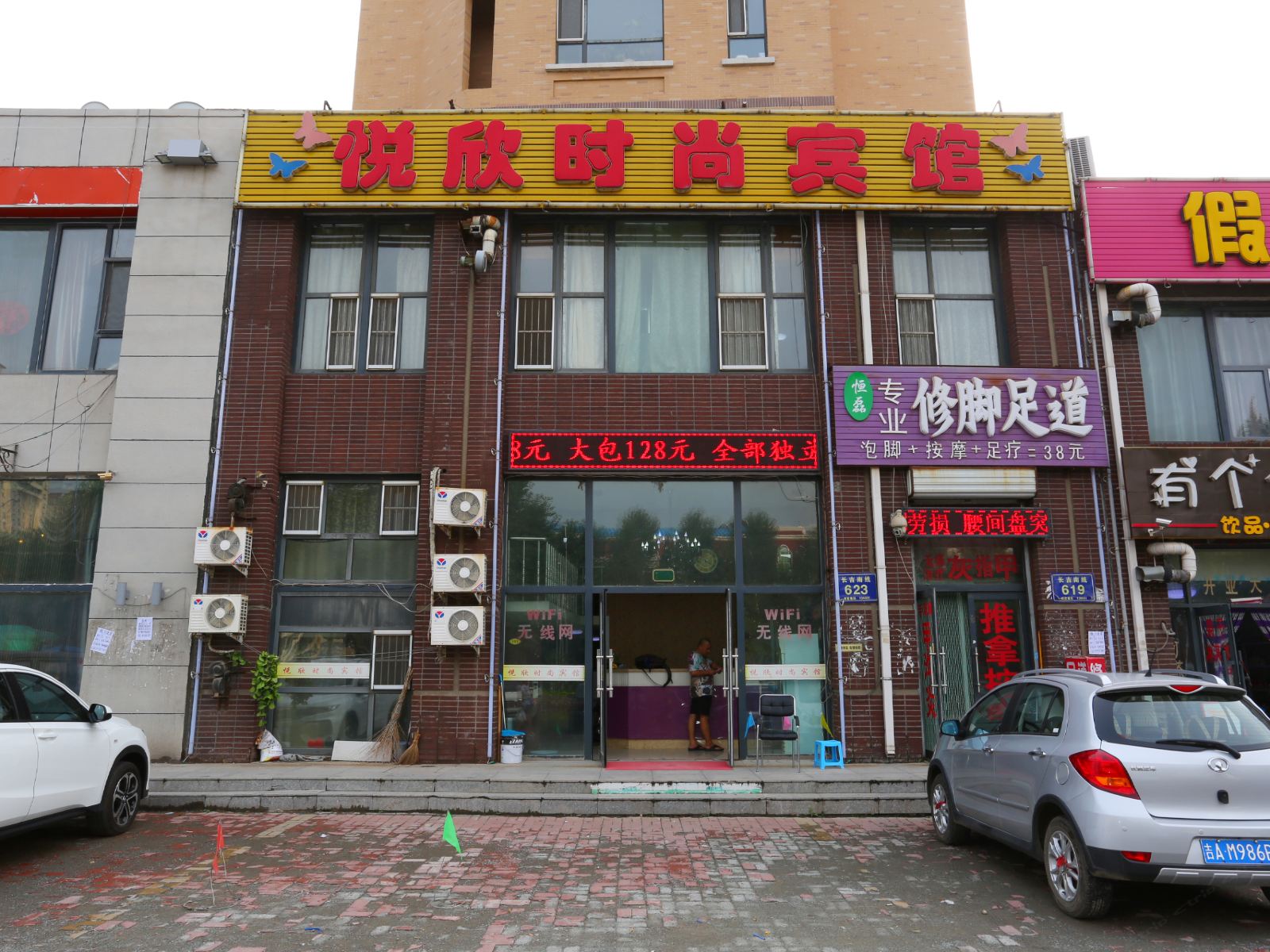 长春悦欣时尚宾馆