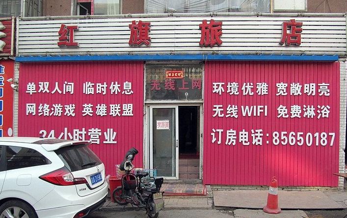 红旗旅店(长春和光路店)