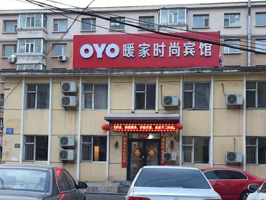 长春暖家时尚宾馆
