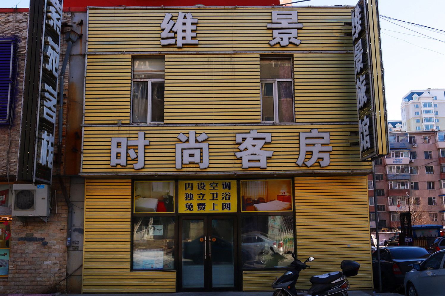 长春维景旅馆