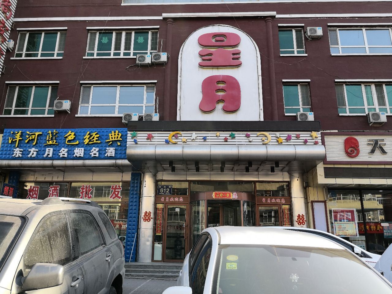 长春星月时尚旅馆