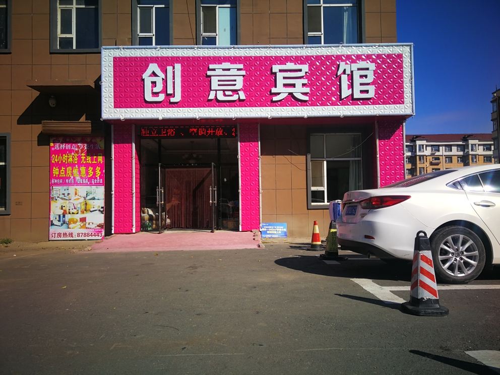 长春创意客房