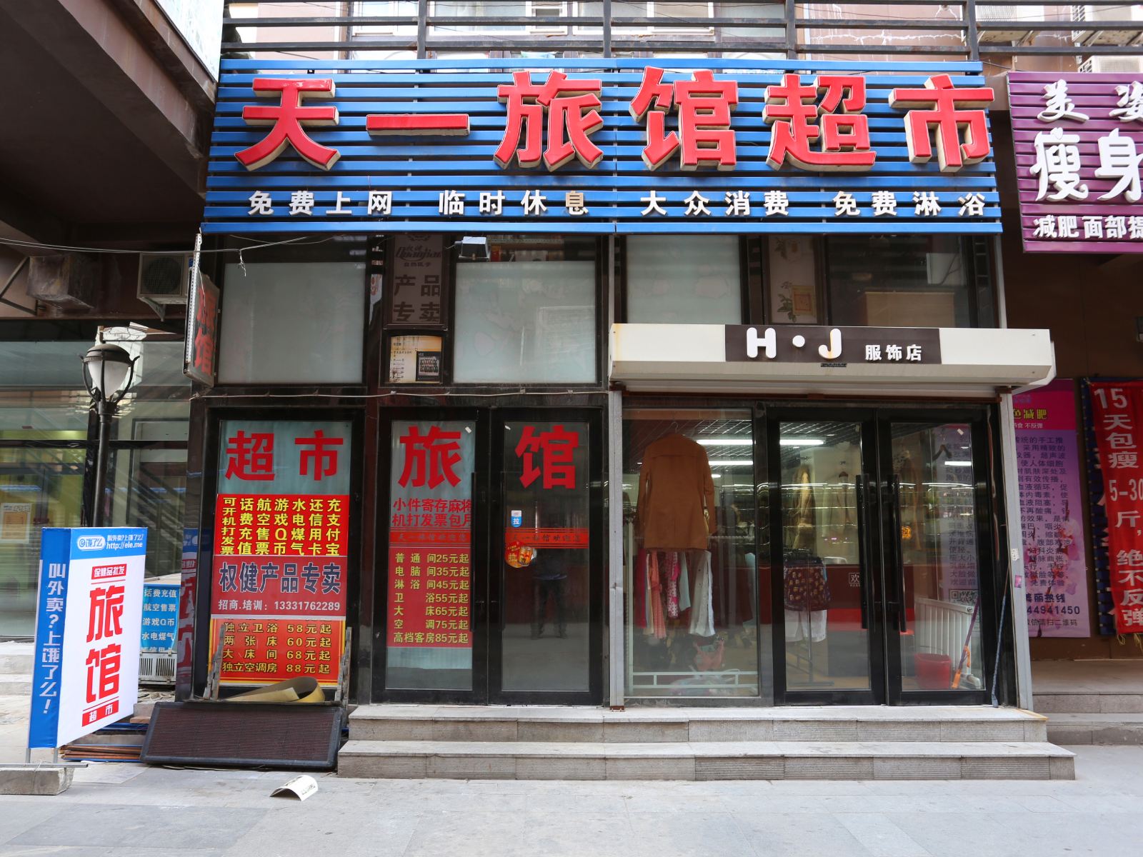 长春天一旅馆