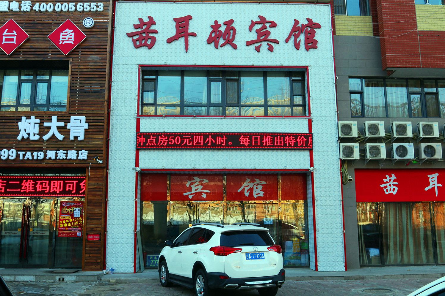茜耳顿宾馆(长春河东路店)