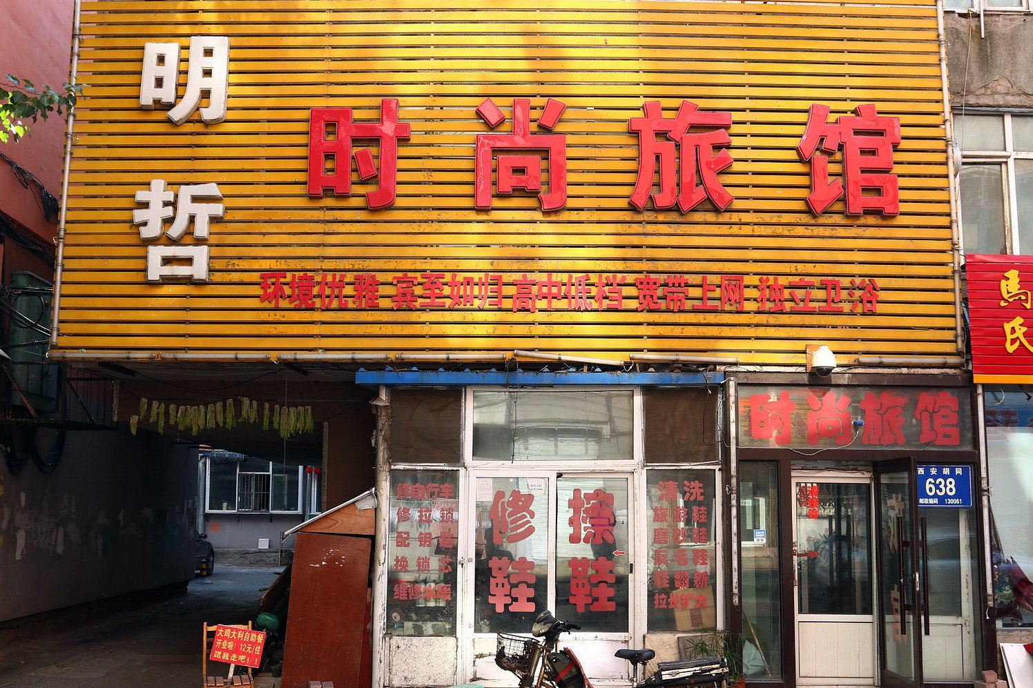 长春明哲时尚旅馆