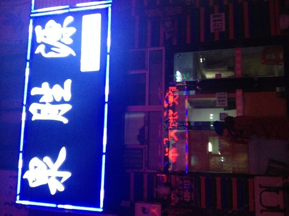 长春泉胜源时尚旅馆