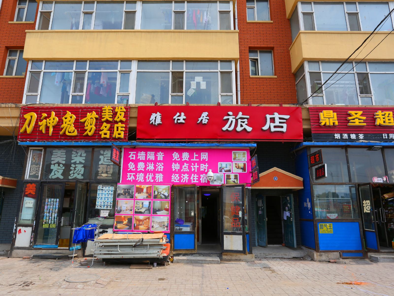 长春雅仕居旅店