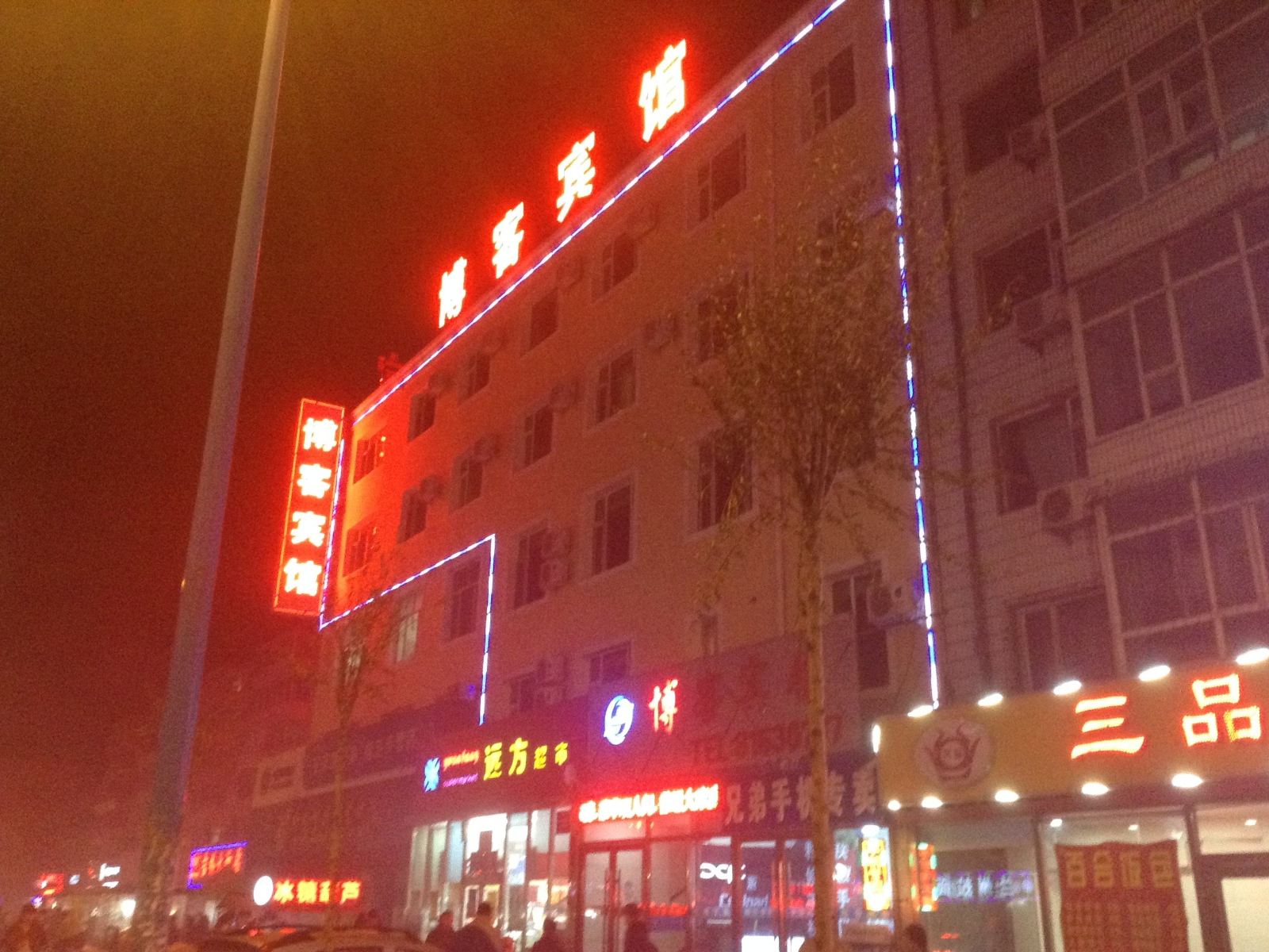 长春博客宾馆