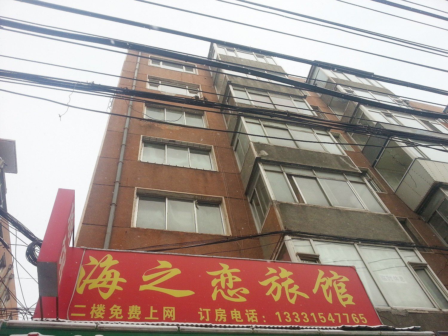 长春海之恋旅馆